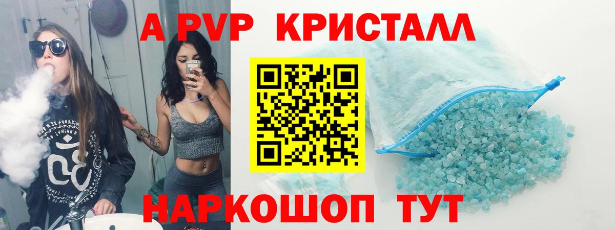 A-PVP Соль Усть-Джегута