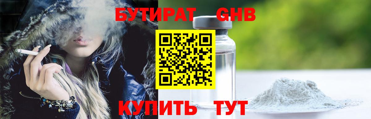 БУТИРАТ  БУТИРАТ бутандиол  Вход с VPN  Усть-Джегута 