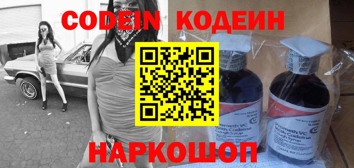 Кодеин напиток Lean (лин) Усть-Джегута